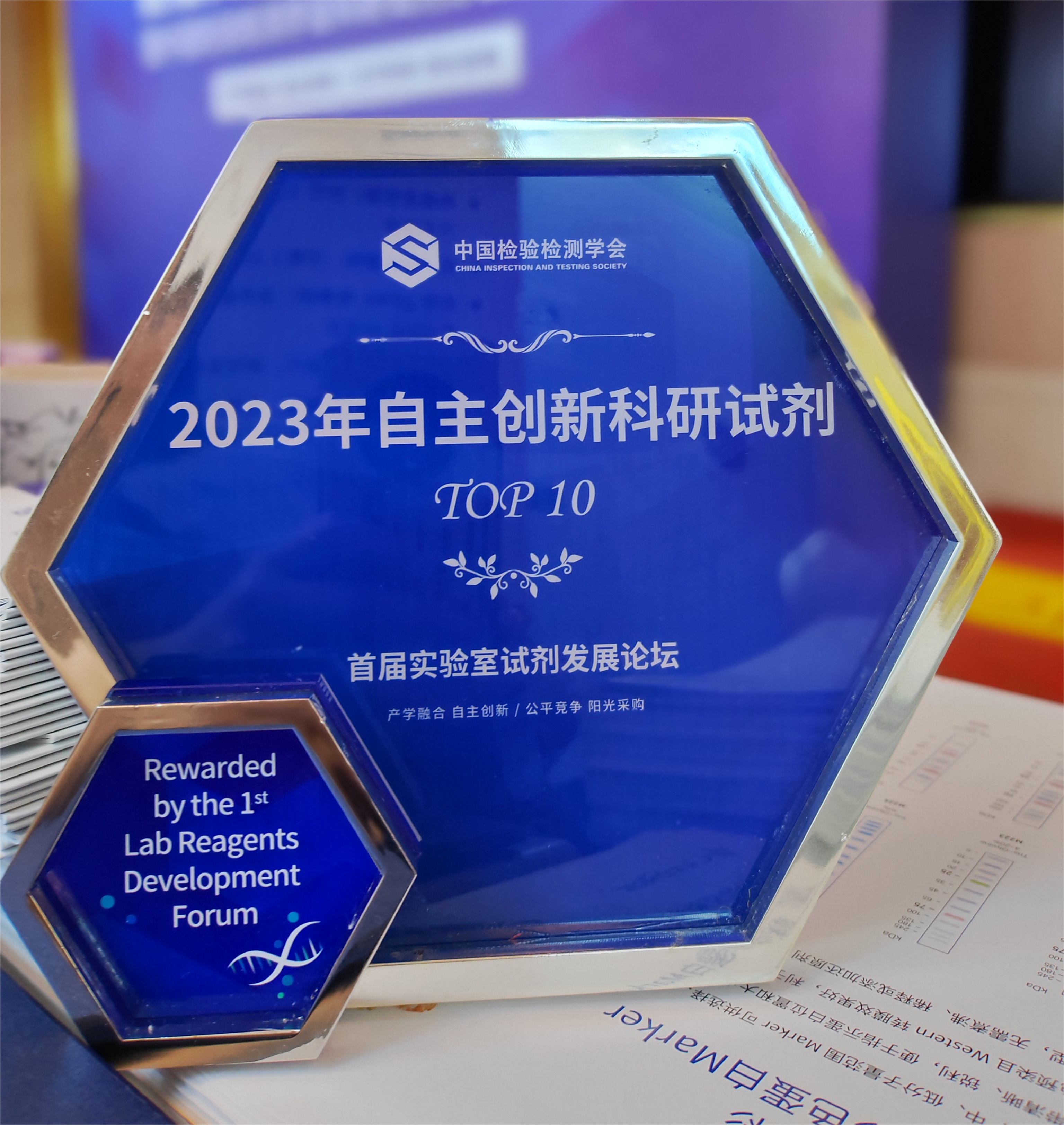 GenStar 入選“2023年度自主創(chuàng)新科研試劑Top 10”！