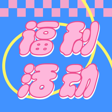 福利來襲 | 還在買DNA Marker？GenStar免費(fèi)送了！