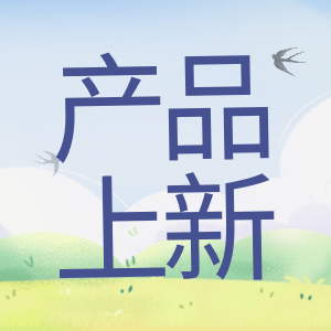 產(chǎn)品上新 | 蛋白Marker，又雙叒叕升級(jí)了？