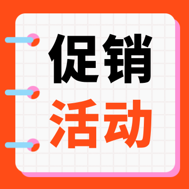 促銷活動(dòng) | 康潤(rùn)（GenStar）科研補(bǔ)給，特惠開(kāi)啟！